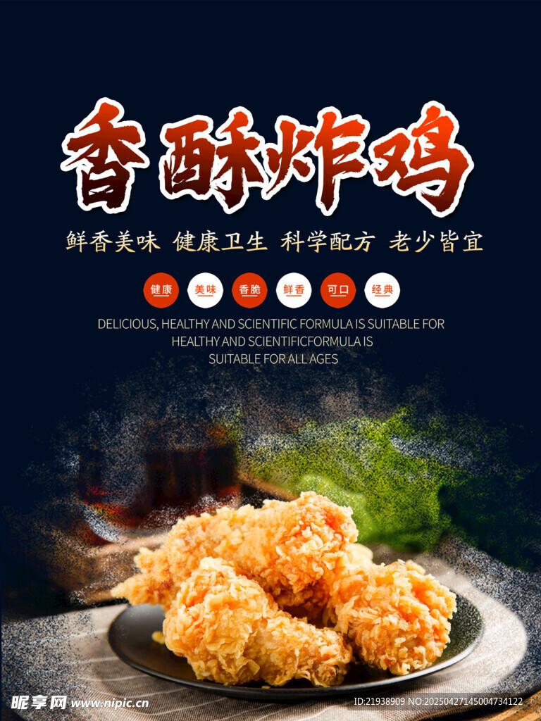 炸鸡