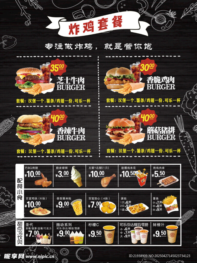 西式套餐菜单
