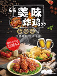 炸鸡