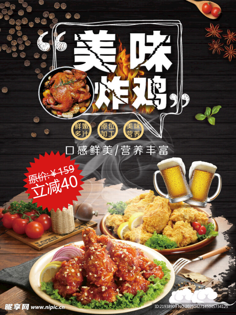 炸鸡