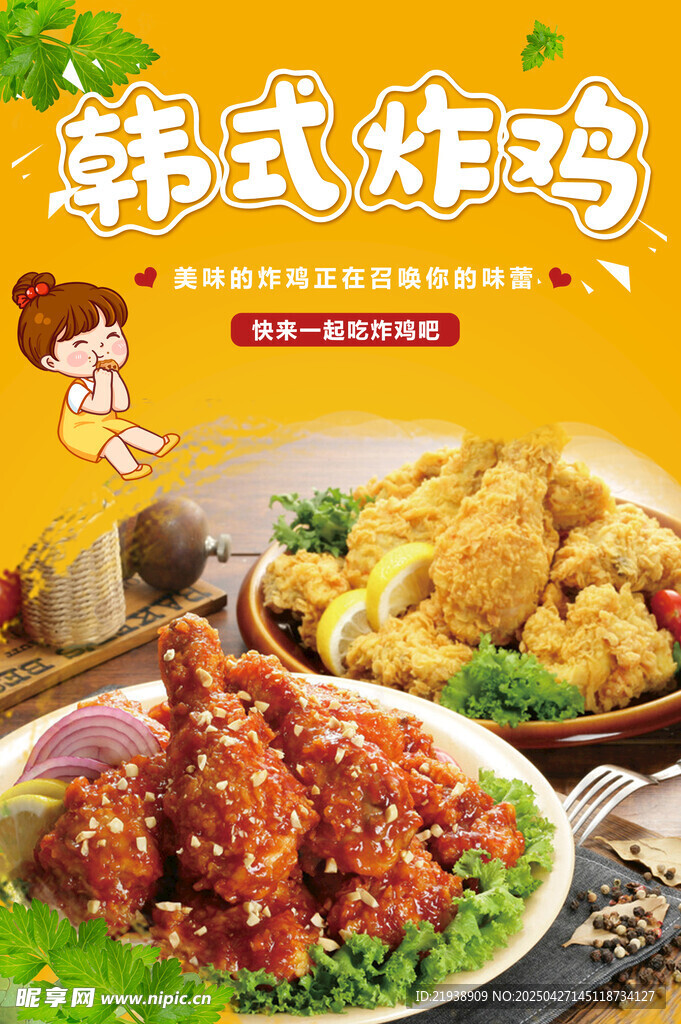 炸鸡
