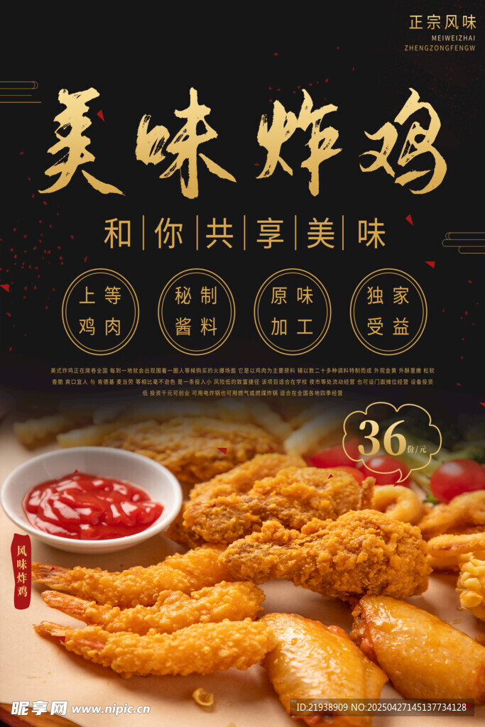 炸鸡