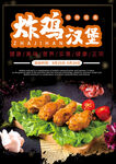 炸鸡