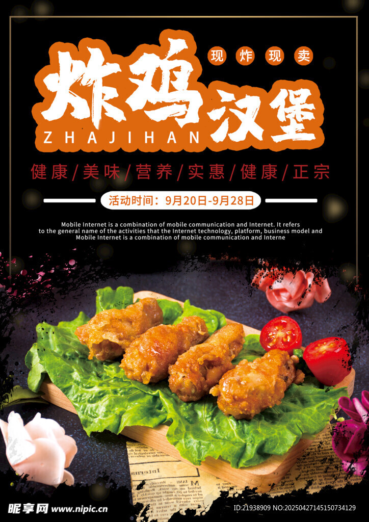 炸鸡