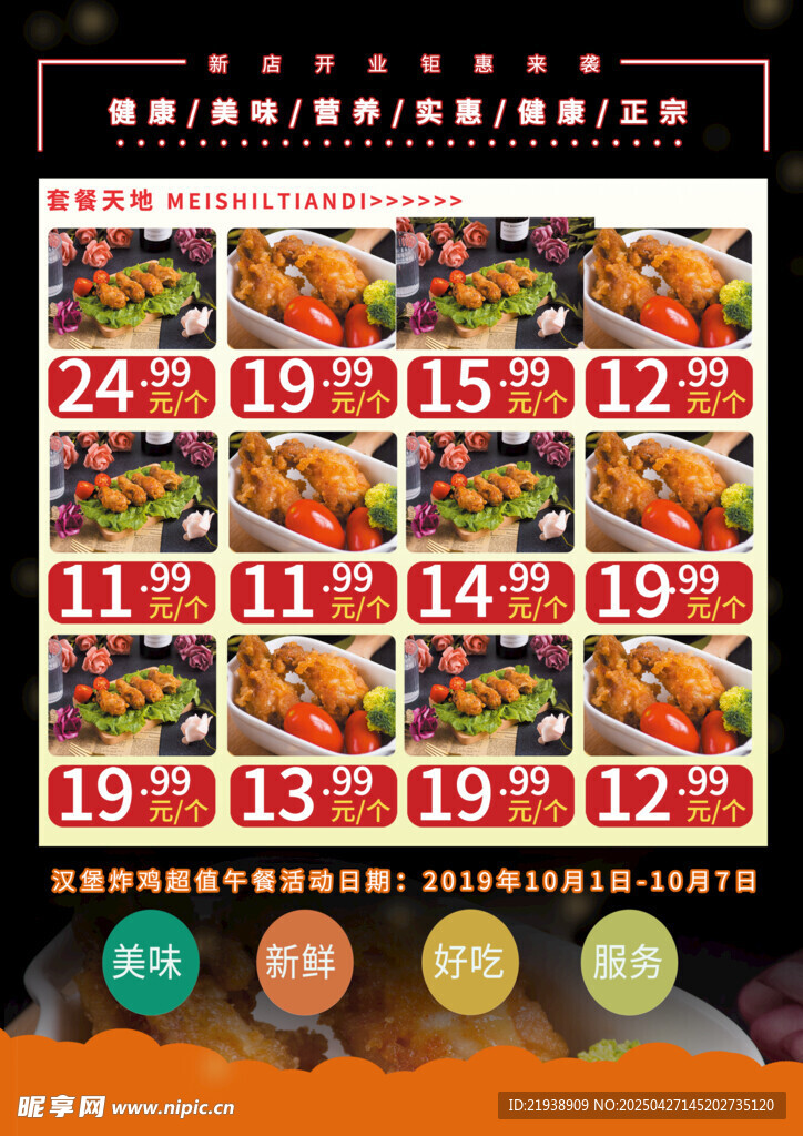 炸鸡