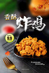 炸鸡