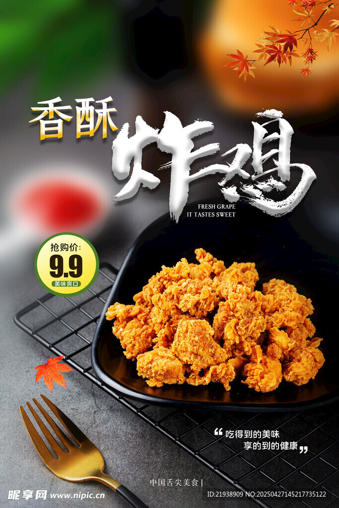 炸鸡