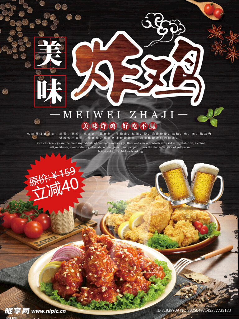 炸鸡