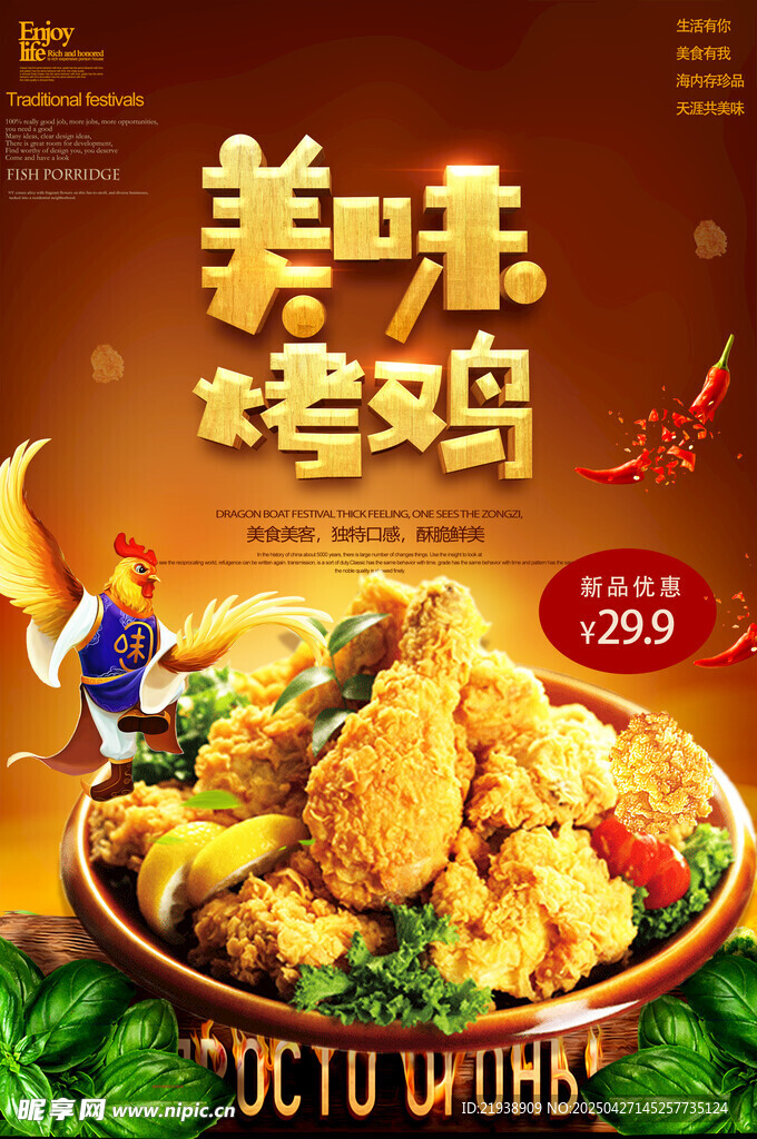 炸鸡