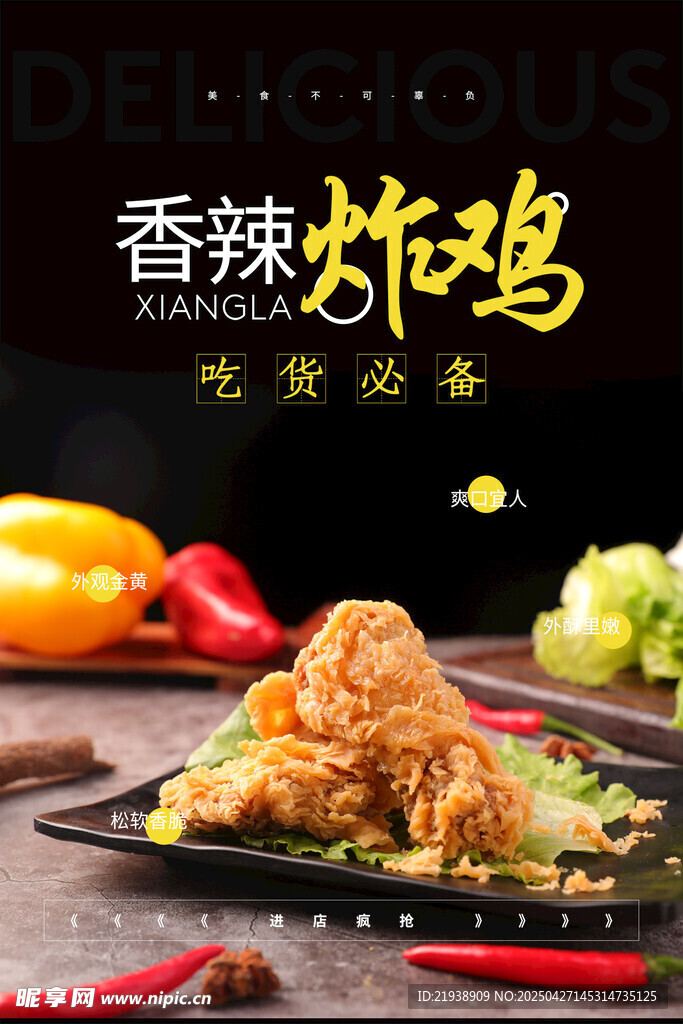 炸鸡