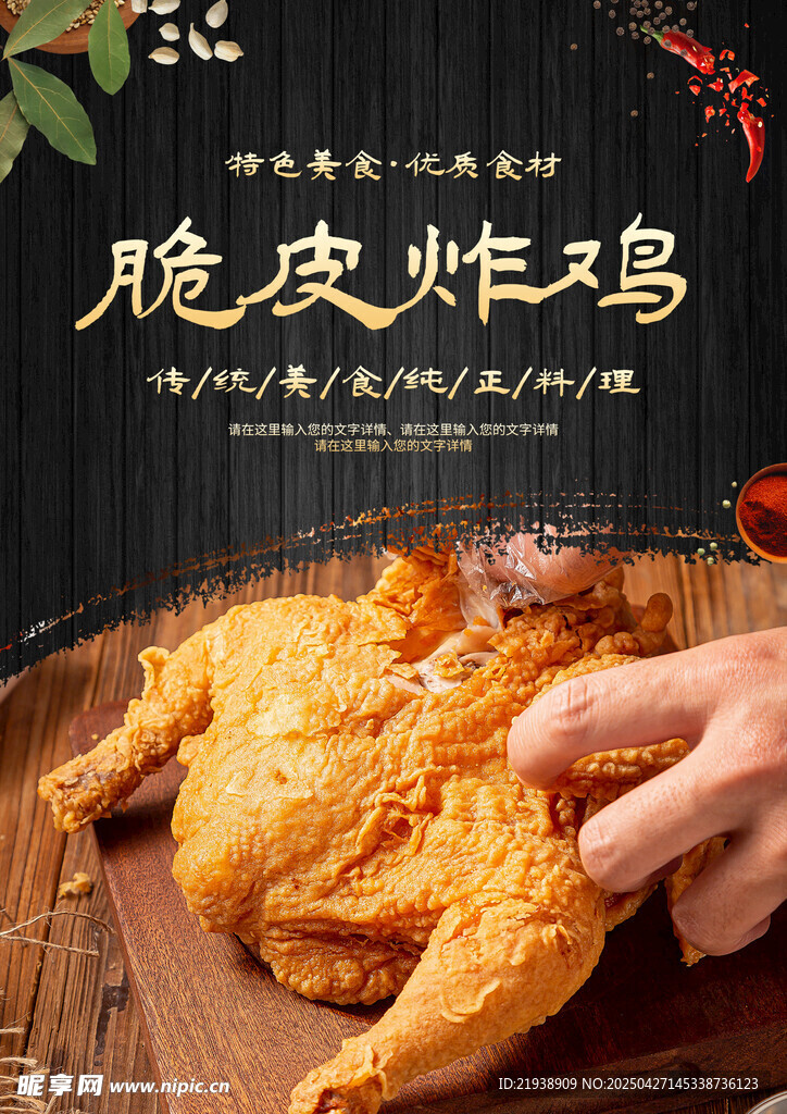 炸鸡