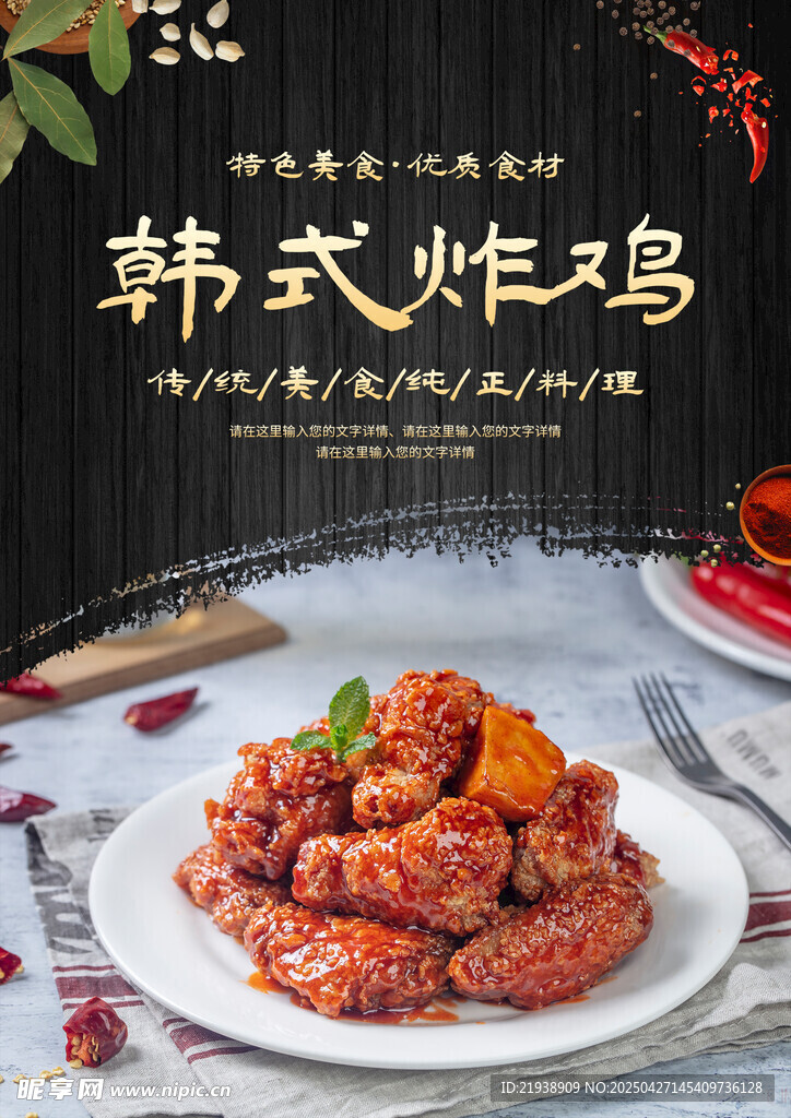 炸鸡