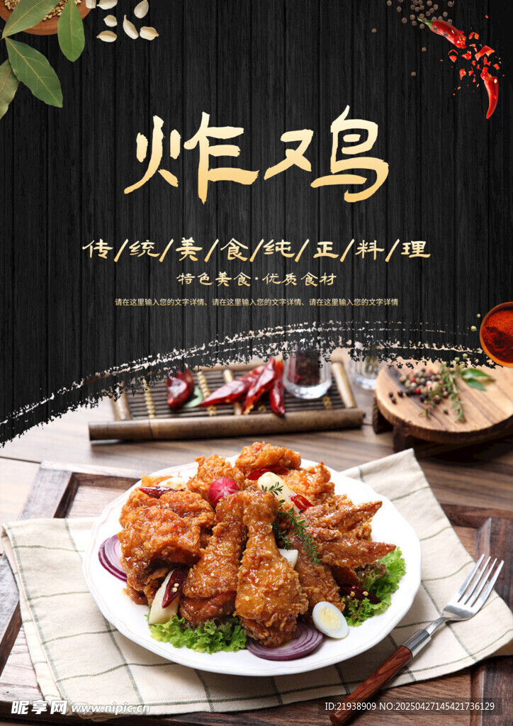 炸鸡腿 