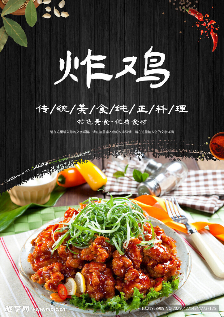 炸鸡