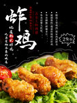 炸鸡