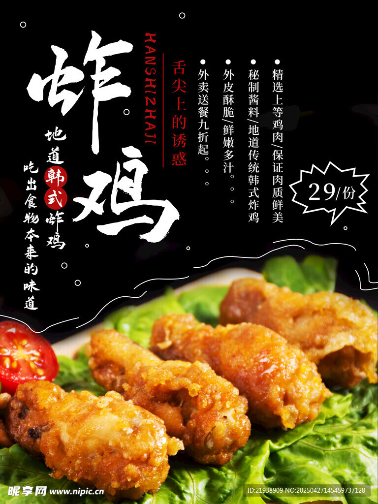 炸鸡