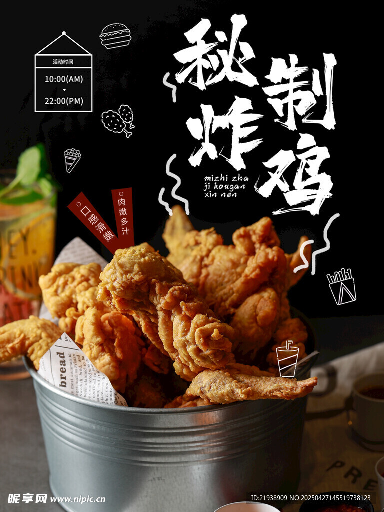 炸鸡