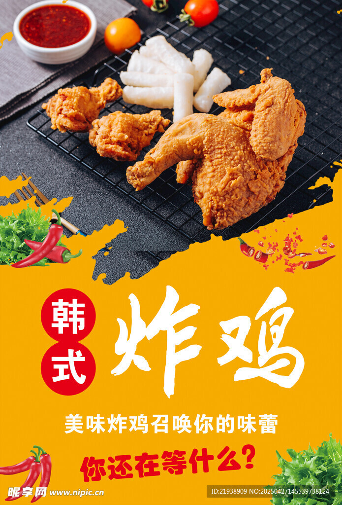 炸鸡