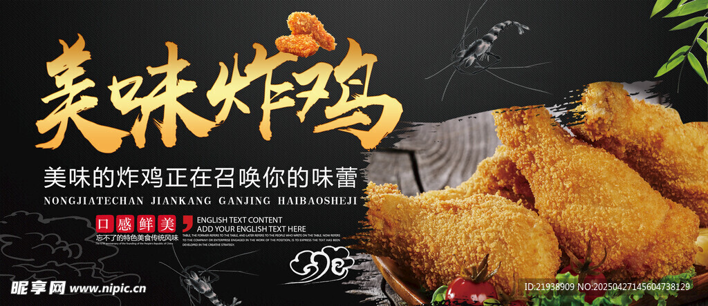 炸鸡