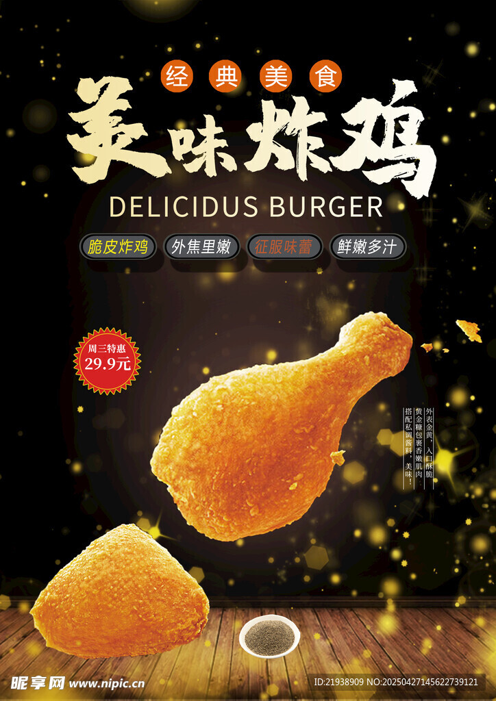 炸鸡