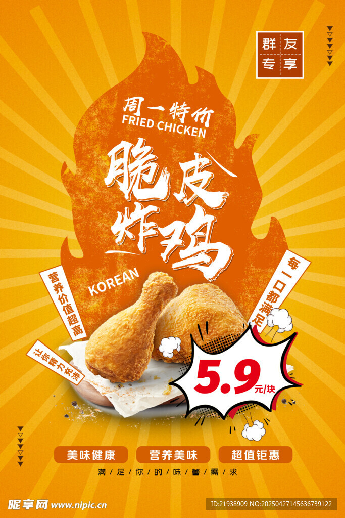 炸鸡