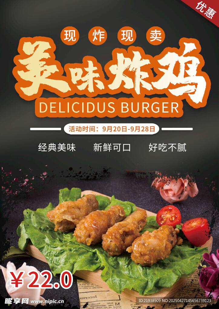 炸鸡