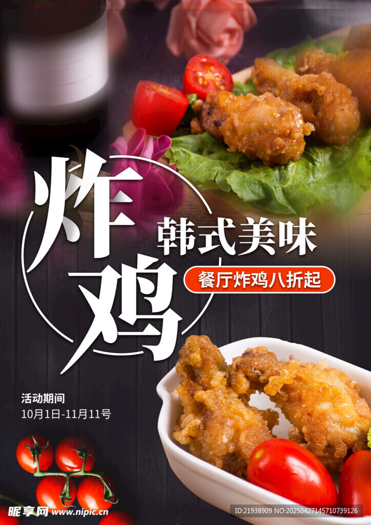 炸鸡