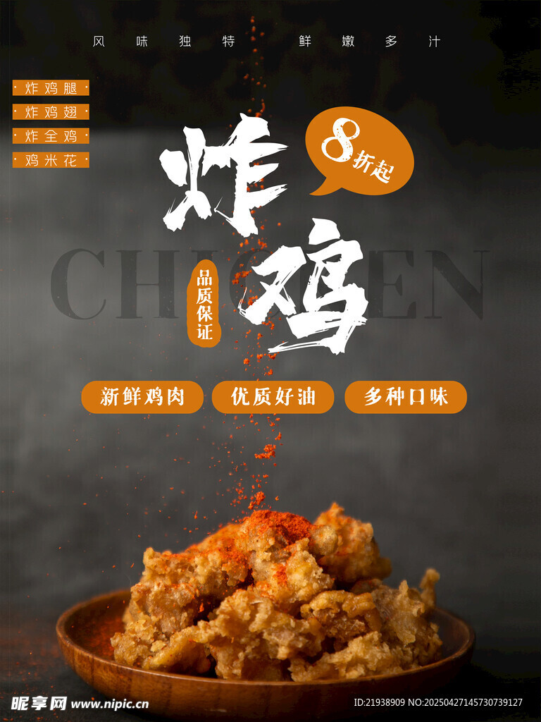 炸鸡