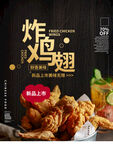 炸鸡翅