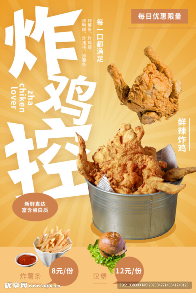 炸鸡