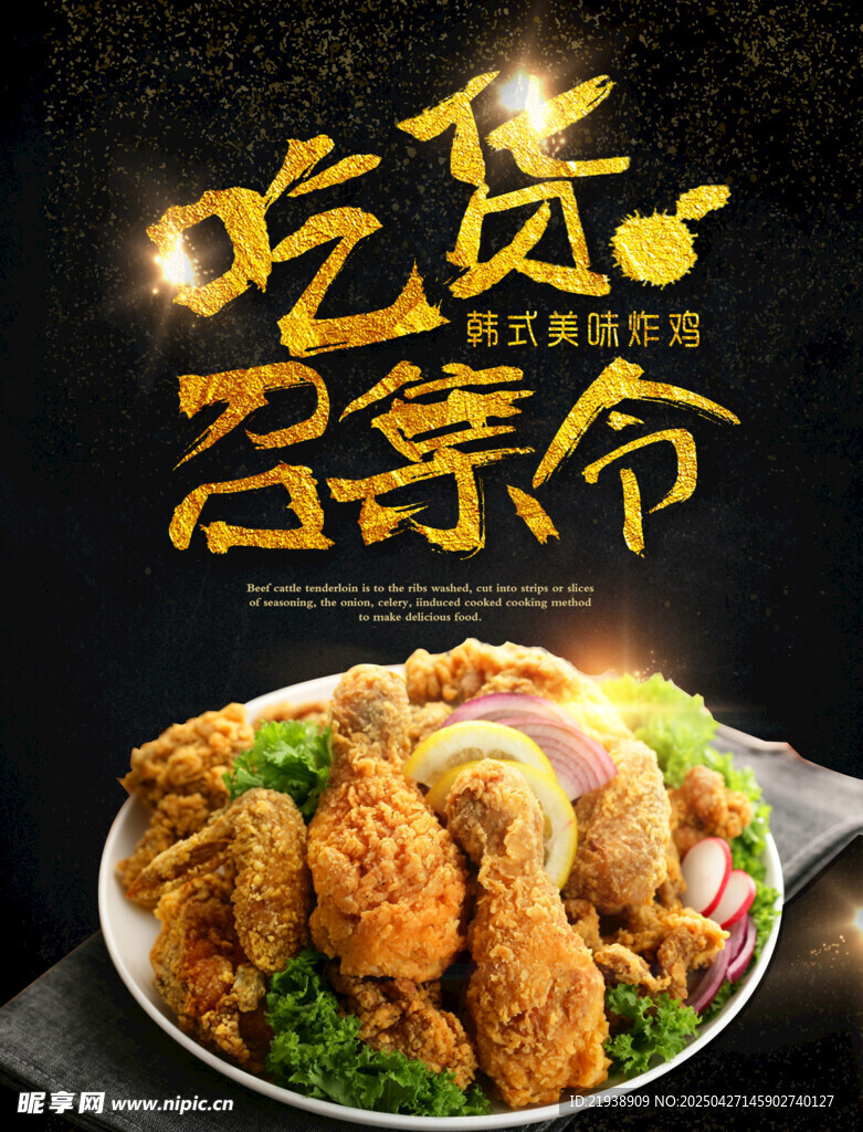 炸鸡