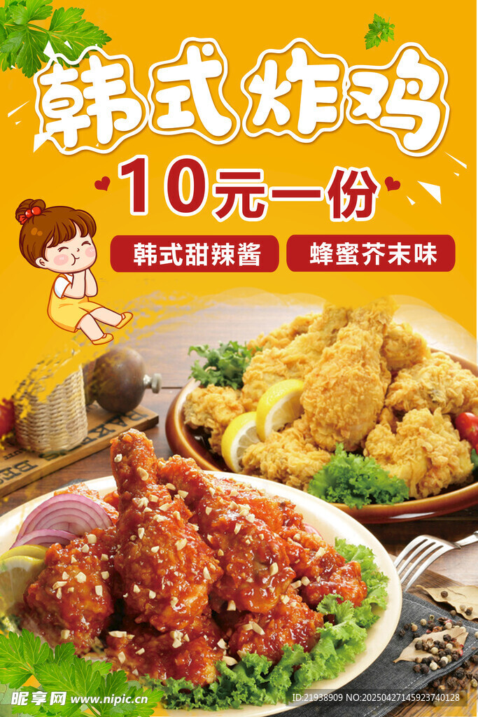 炸鸡