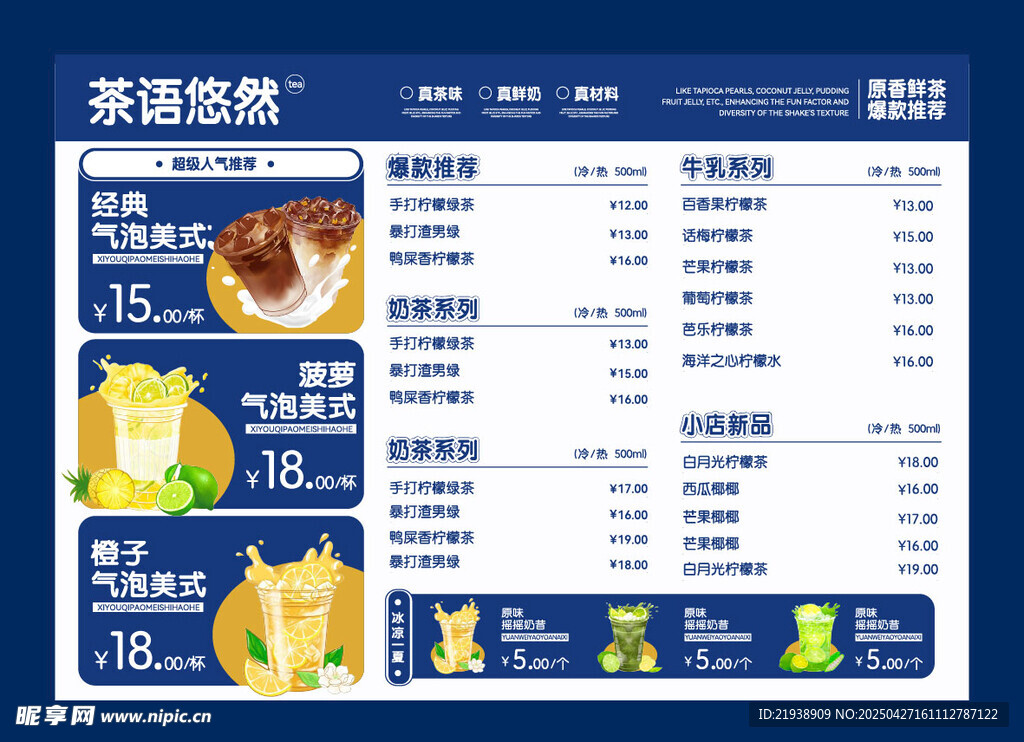 饮料菜单