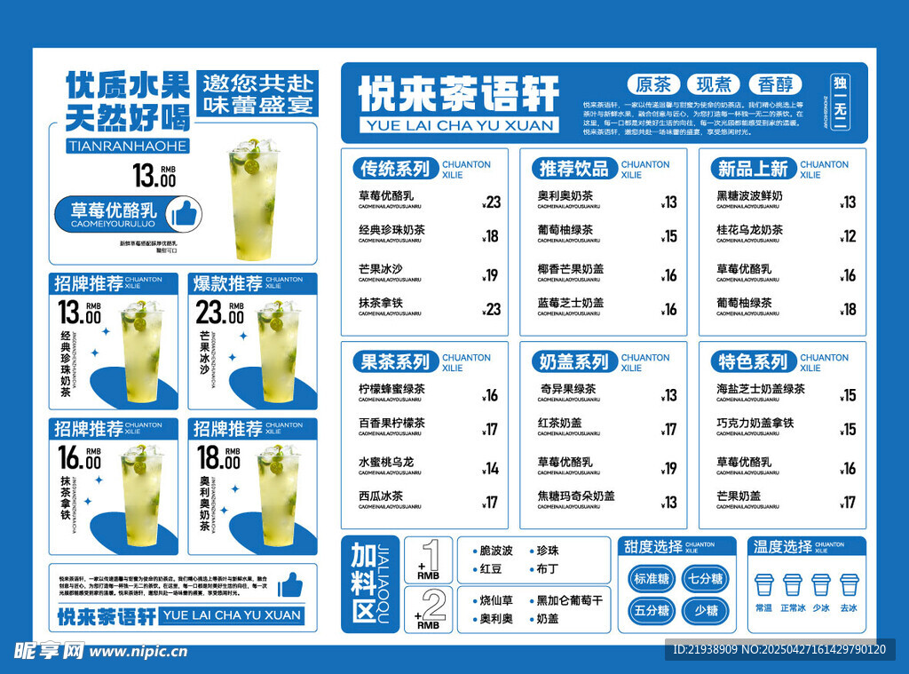 饮料菜单