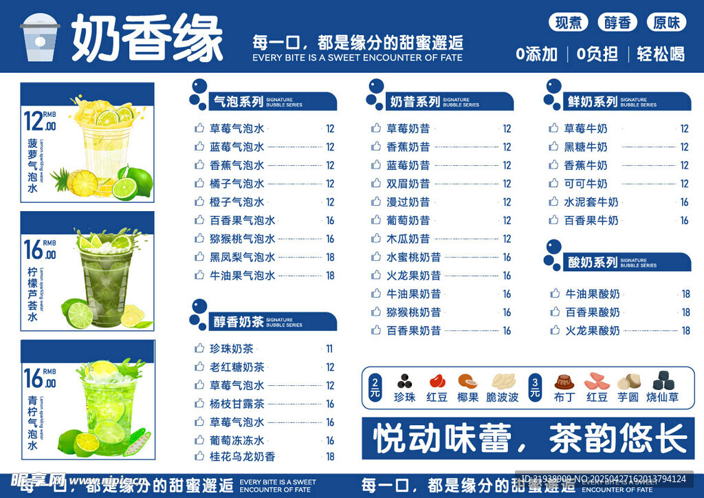 饮料菜单