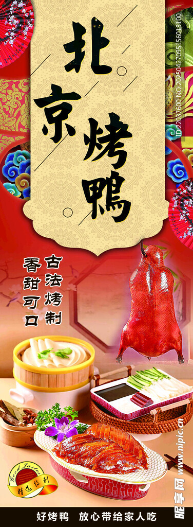 北京烤鸭美食盛宴展示