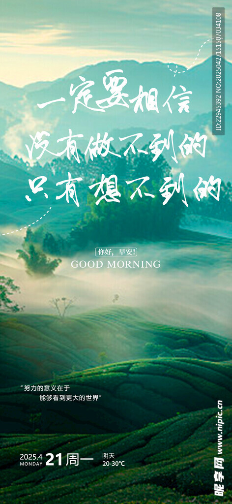 早安  朋友圈  正能量