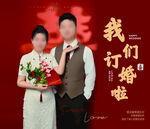 订婚宴