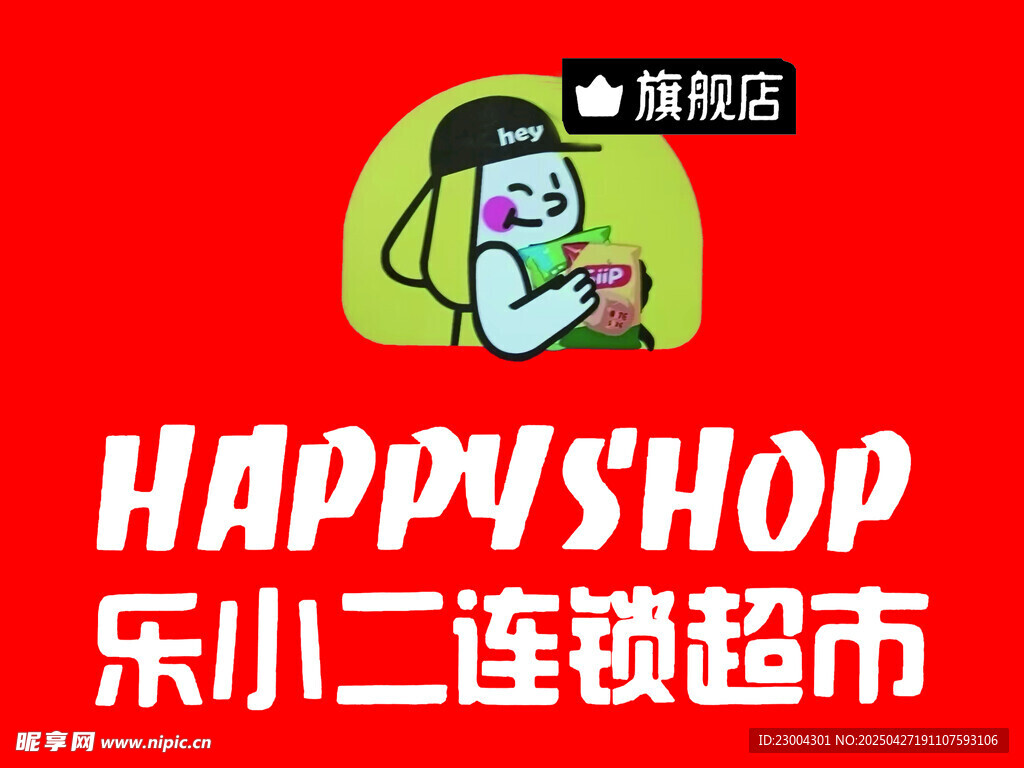 超市