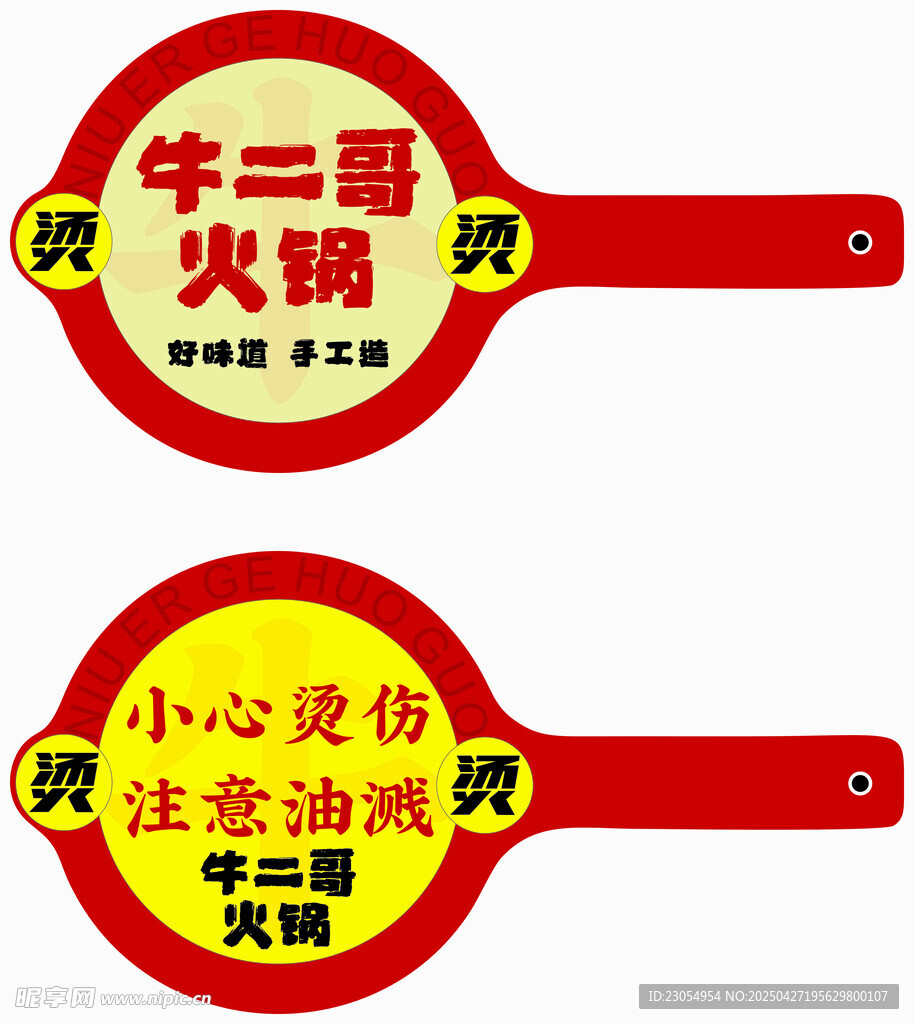 防烫伤牌挡牌加水