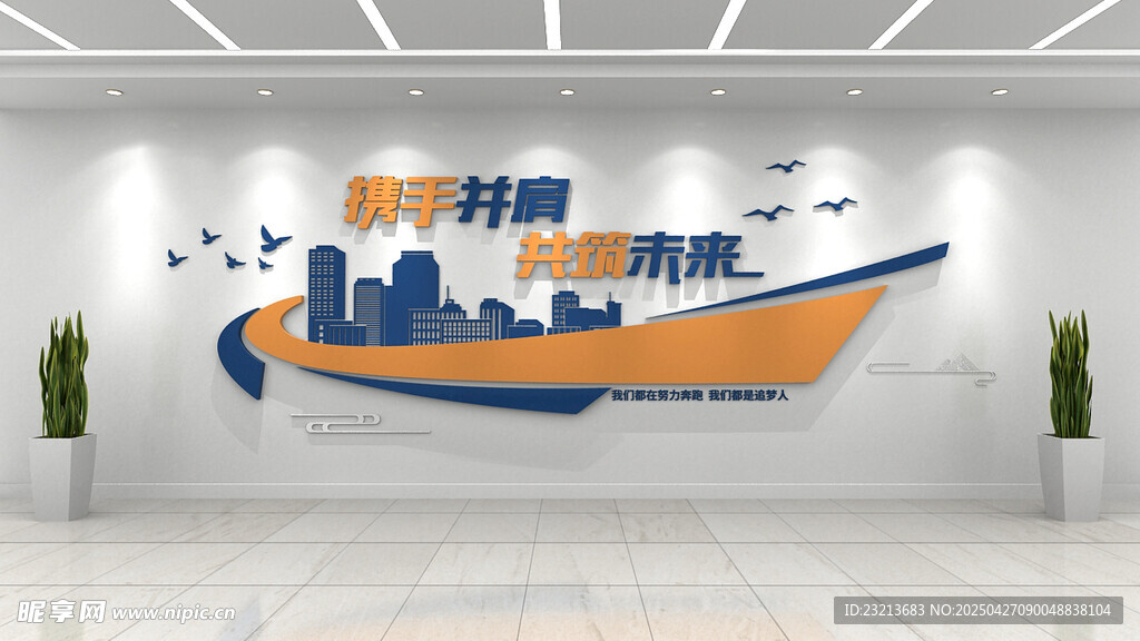 时尚企业酷炫口号标语企业文化墙