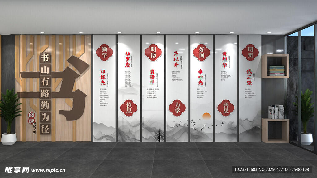 简约大气学校读书文化墙
