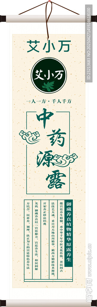 艾力万中药诚意宣传海报