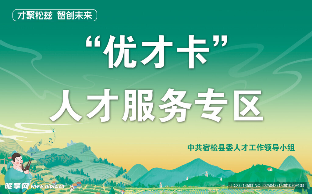 优才卡人才服务专区桌牌