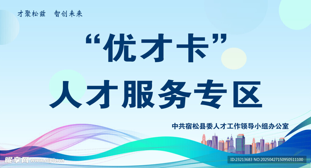 优才卡人才服务专区宣传图