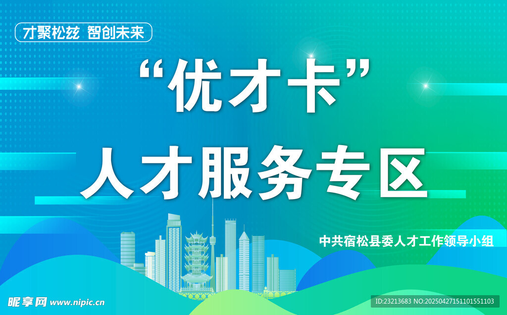 优才卡人才服务专区展示