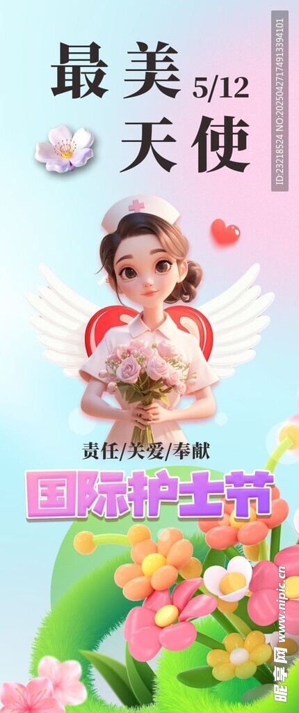 护十士节