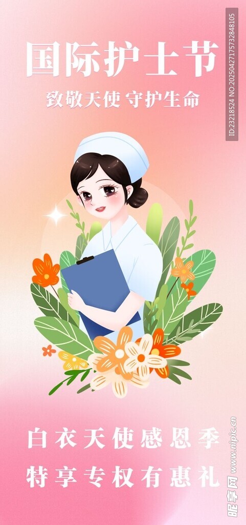 国际护士节