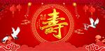 寿宴