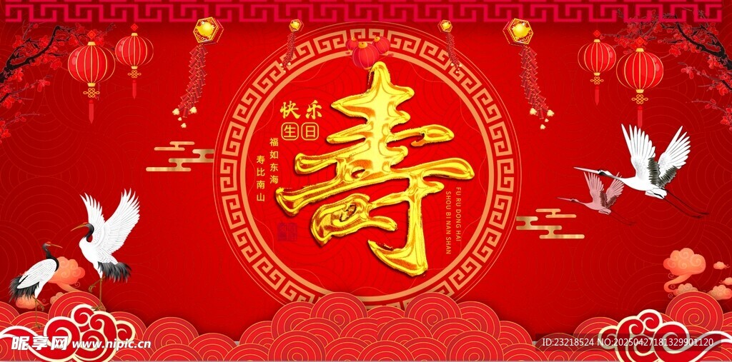 寿宴